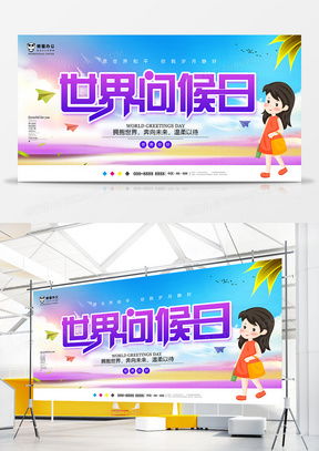 精品问候日广告设计模板下载大全 熊猫办公助你打造吸睛广告