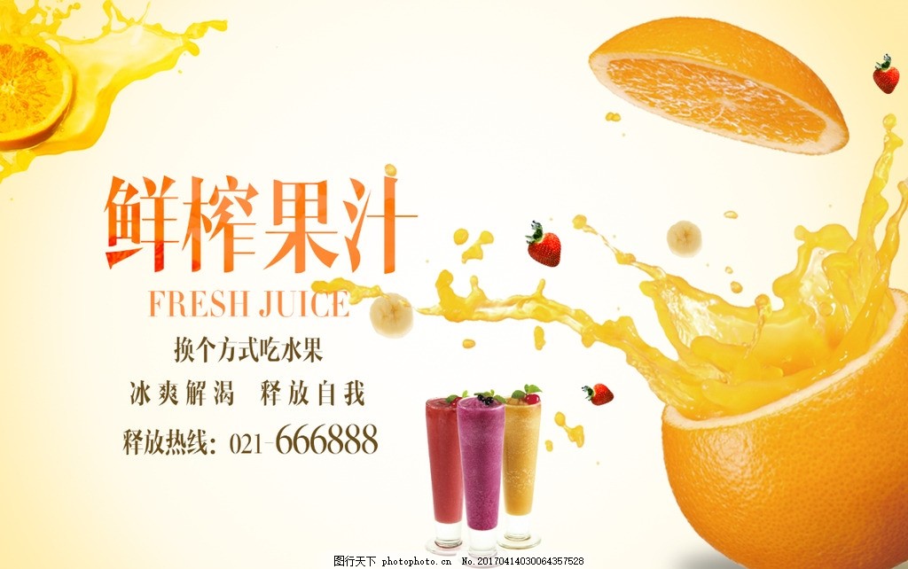 橙汁海报设计 阳光与自然的视觉诱惑