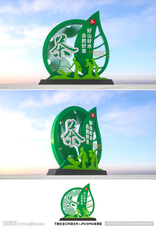 茶叶室外广告设计 融合自然与市场的视觉艺术