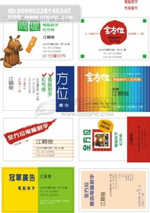 精选广告公司名片与VIP卡设计模板素材